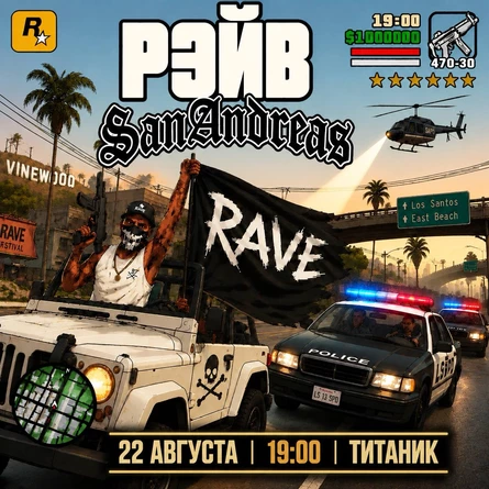 РЭЙВ | 22 АВГУСТА