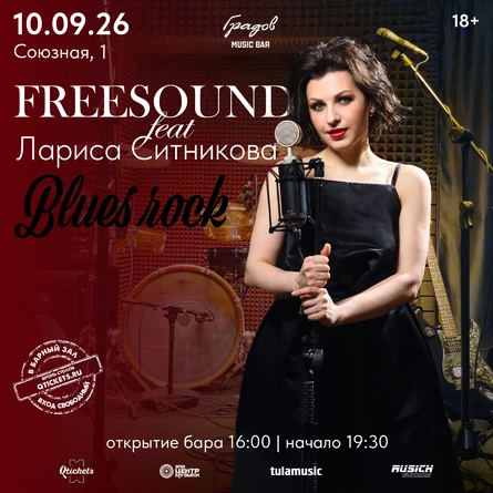 Джаз-проект FREESOUND и Лариса СИТНИКОВА - Blues rock