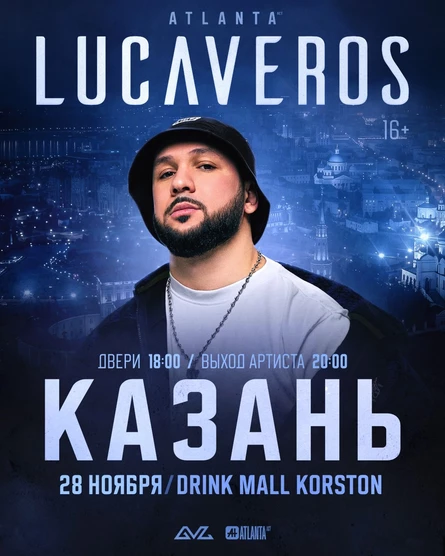 LUCAVEROS в Казани