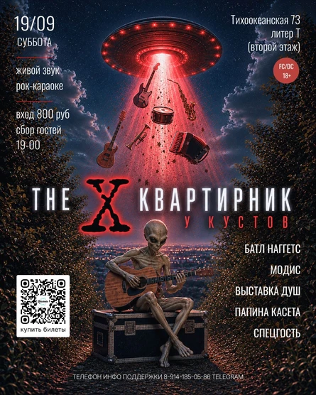 Квартирник у Кустов