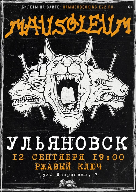 12 сентября — MAUSOLEUM — Ульяновск