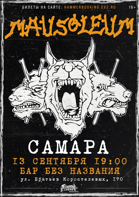 13 сентября — MAUSOLEUM — Самара