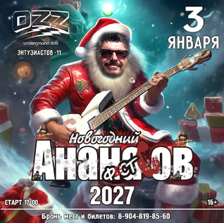 Ананасов фест 2027