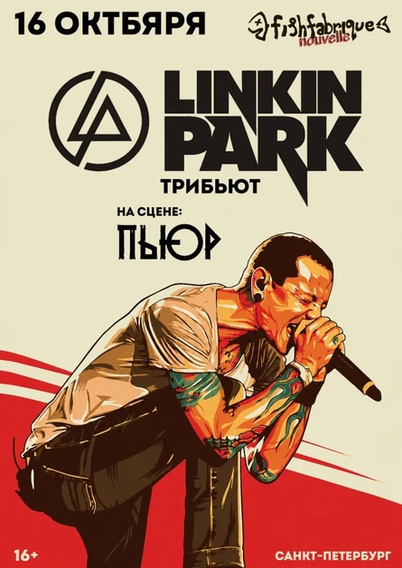 PURE | LINKIN PARK TRIBUTE | С-ПЕТЕРБУРГ| 16.10