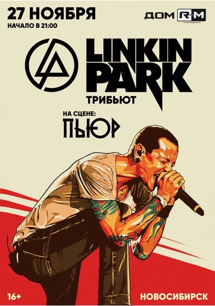 Linkin Park (Tribute) | 27 ноября | Новосибирск