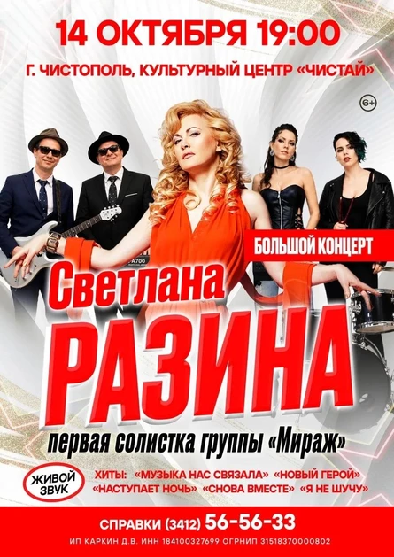 Светлана Разина в г. Чистополь