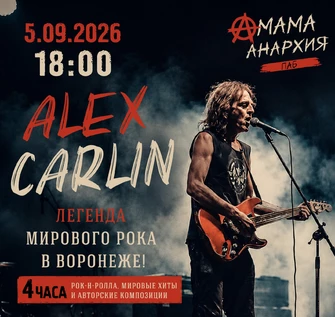 Alex Carlin