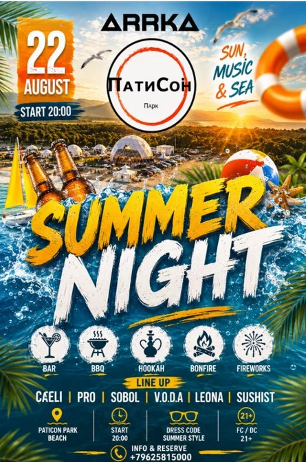 ARRKA SUMMER NIGHT | PATISON PARK