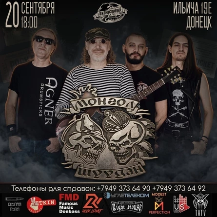 20.09 / МОНГОЛ ШУУДАН / UNDERGROUND STAGE
