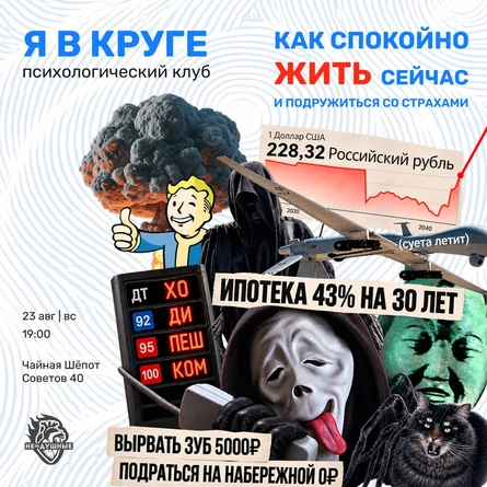 23.08 | Я в круге - групповая психотерапия