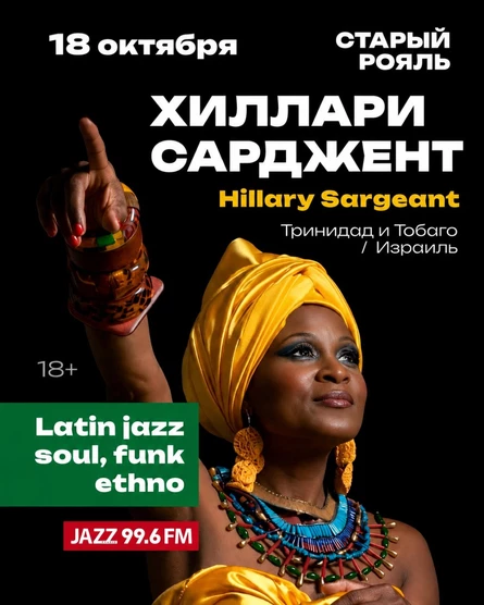 Хиллари Сарджент в Казани