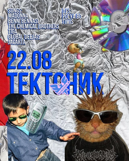 ТЕКТОНИК