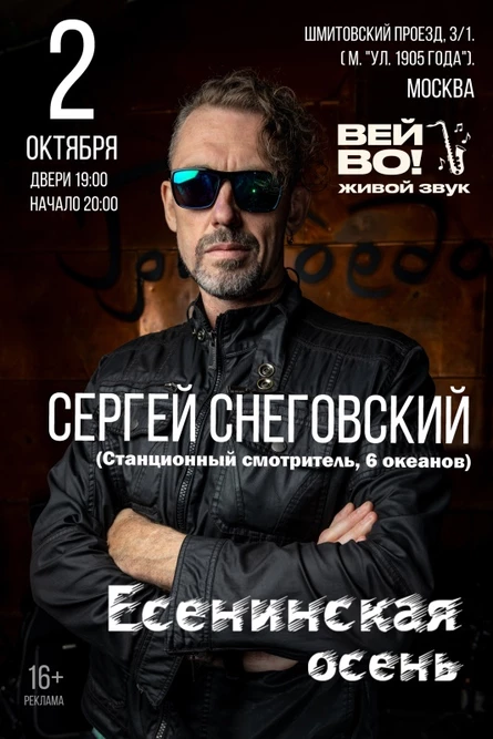 СНЕГОВСКИЙ/"Есенинская осень"/Мск/2/10
