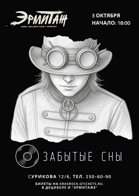 ЗАБЫТЫЕ СНЫ | 03.10 | ЭРМИТАЖ