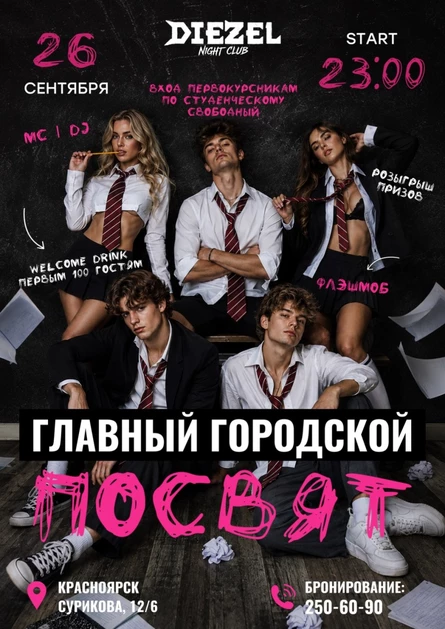 ГЛАВНЫЙ ГОРОДСКОЙ ПОСВЯТ