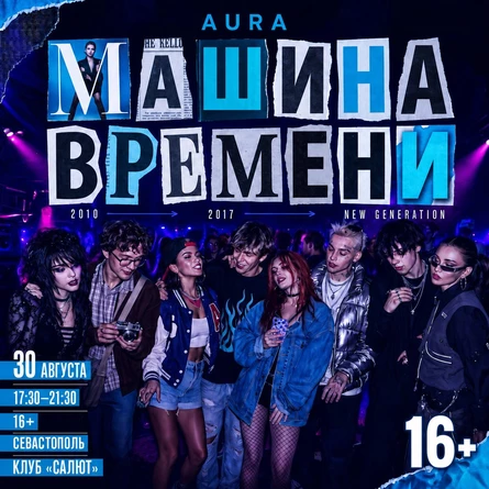 МАШИНА ВРЕМЕНИ