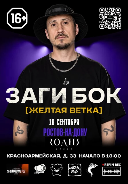 Концерт Заги Бока [Желтая Ветка]