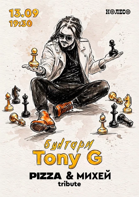 Pizza & Михей Tribute от Бунтарей Tony G