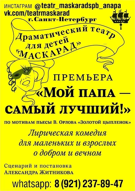 "Золотой цыплëнок или мой папа самый лучший"