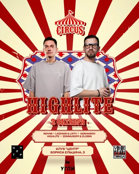 ЦИРКУС / CIRCUS