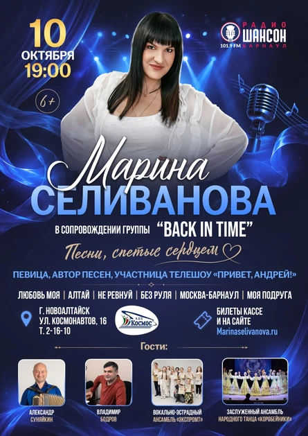 Марина Селиванова в Новоалтайске