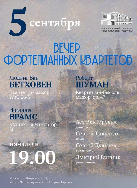 Музыка для четырех
