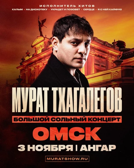 Мурат Тхагалегов | Большой сольный концерт