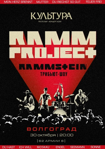 RAMMSTEIN  трибьют-шоу | Волгоград | 30.10