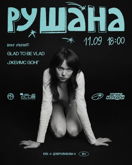 Концерт "РУШАНА"