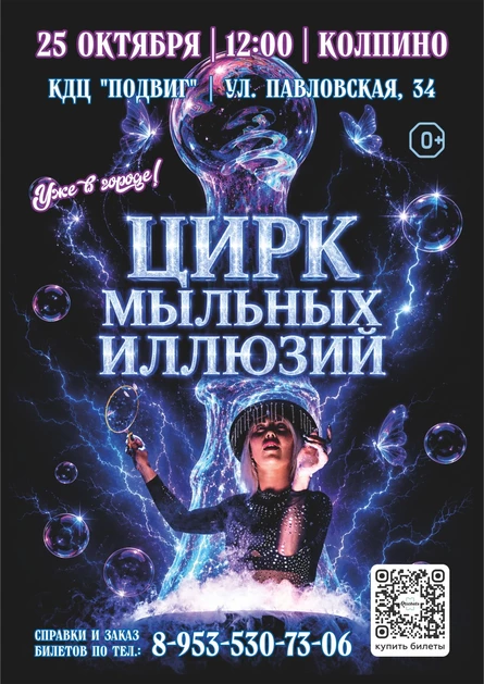 Цирк мыльных иллюзий