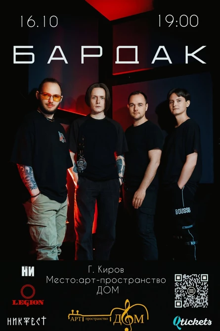 Bardak в Кирове