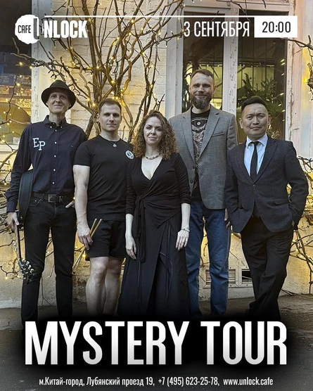 Mystery Tour в Unlock Cafe 3.09.26