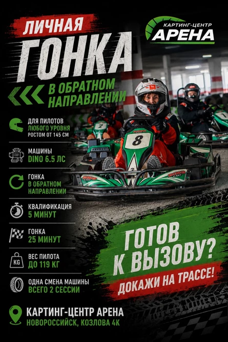 Личная гонка на картинге для любителей