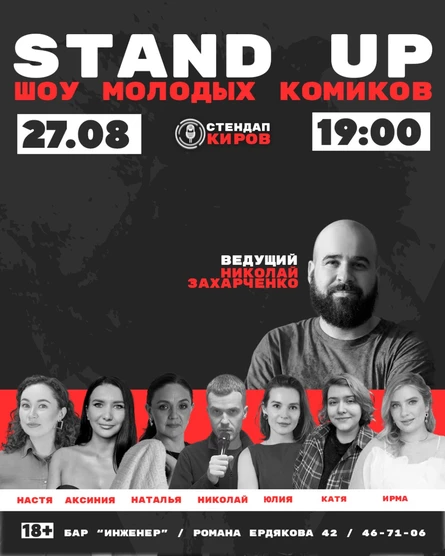 ШОУ МОЛОДЫХ КОМИКОВ