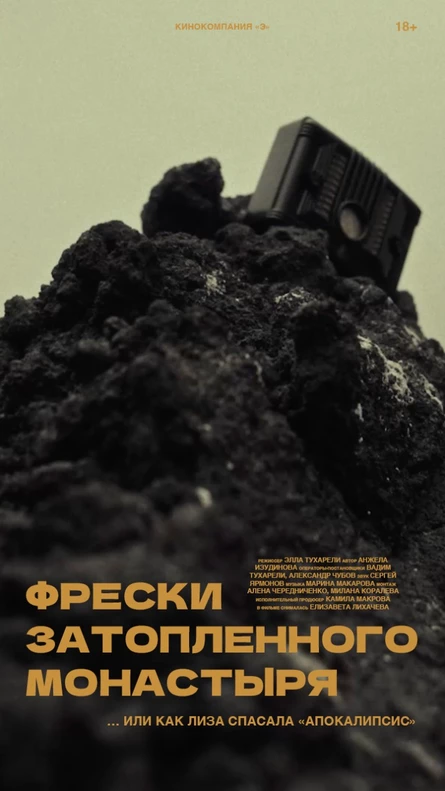 Докер. Фрески затопленного монастыря