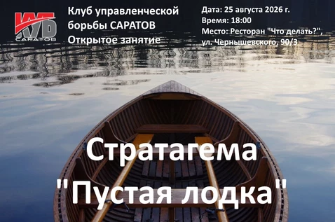 Открытое занятие Клуба Управленческой борьбы «КУБ Саратов»