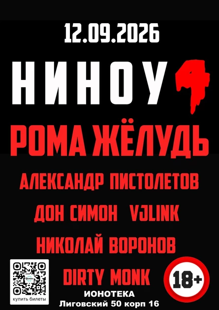 НИЖНИЙ ИНТЕРНЕТ НАНОСИТ ОТВЕТНЫЙ УДАР 4 (2026) 18+