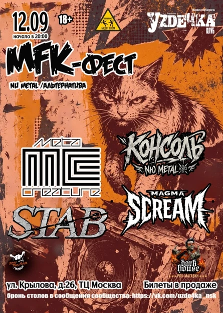 MFK-фест |12.09| Уzдечка