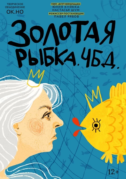 ЗОЛОТАЯ РЫБКА. ЧБД.