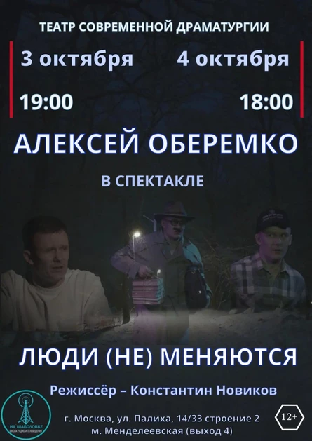 Люди (не) меняются