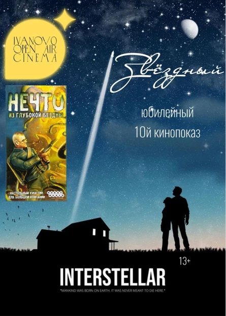 Ivanovo Open Air Cinema. Настольная игра «Бункер»