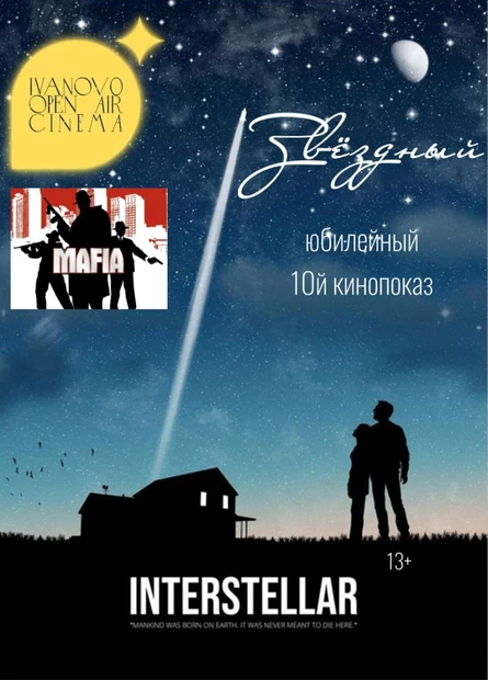 Ivanovo Open Air Cinema. Настольная игра «Мафия»