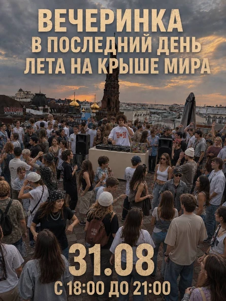 Последний день лета
