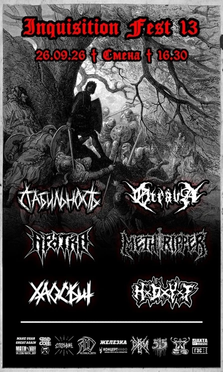 Inquisition Fest 13