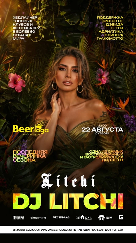 DJ Litchi | Бали, Тайланд, Дубай