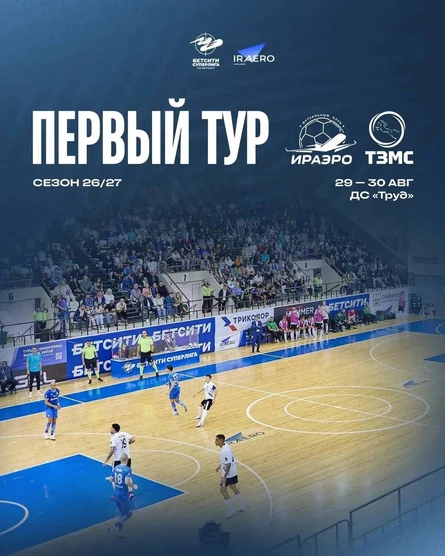 ИрАэро — ТЗМС день первый