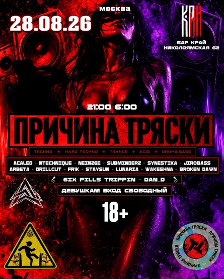ПРИЧИНА ТРЯСКИ