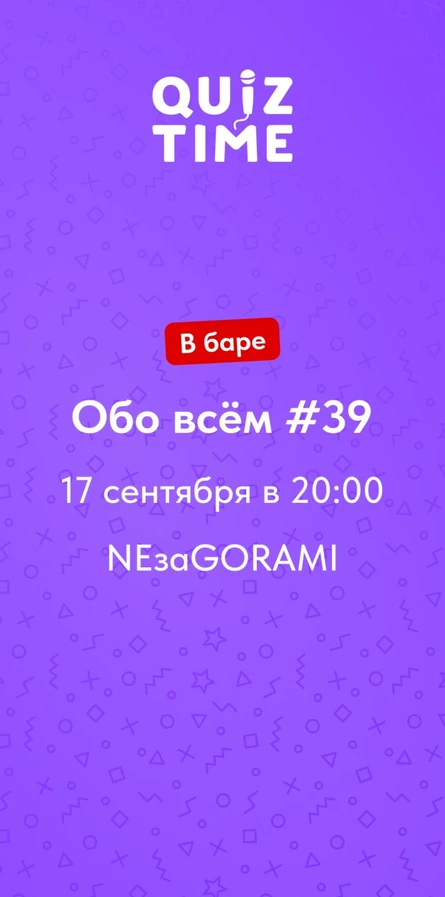 Quiz Time в баре. Обо всём #39