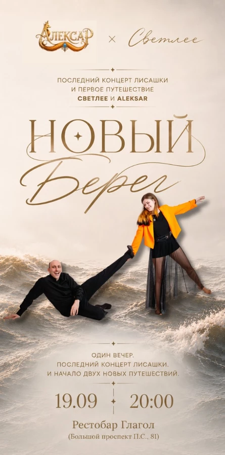 Новый берег