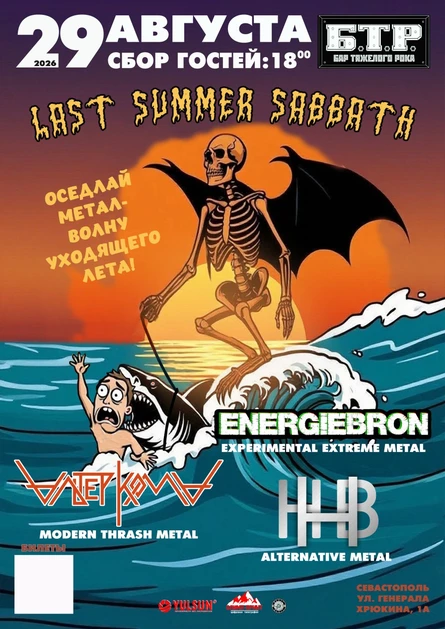 29.08.2026 LAST SUMMER SABBATH